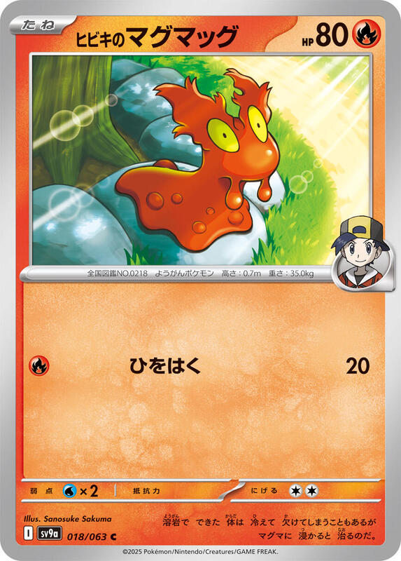 Pokémon Scarlet/Violet Set 9a: Heat Wave Arena (Japanese set) Complete Base Set (001/063-063/063)