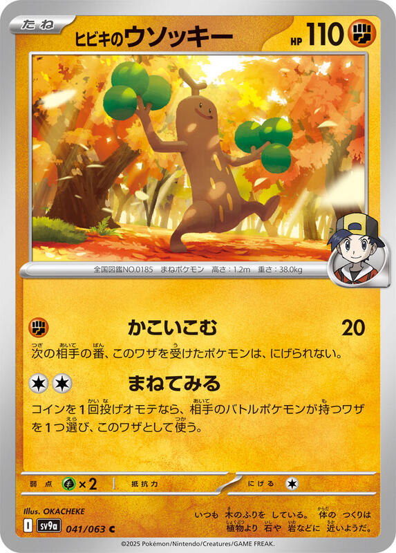Pokémon Scarlet/Violet Set 9a: Heat Wave Arena (Japanese set) Complete Base Set (001/063-063/063)
