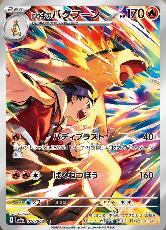 Ethan's Typhlosion (070/063) AR Holo Foil (Japanese)