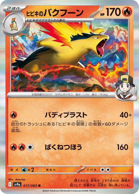 Ethan's Typhlosion (017/063) R Holo Foil (Japanese)