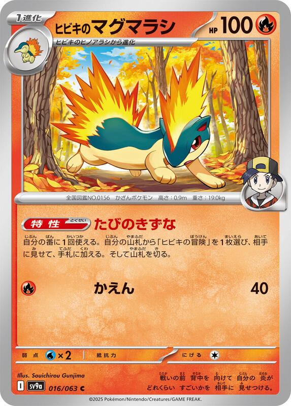 Pokémon Scarlet/Violet Set 9a: Heat Wave Arena (Japanese set) Complete Base Set (001/063-063/063)