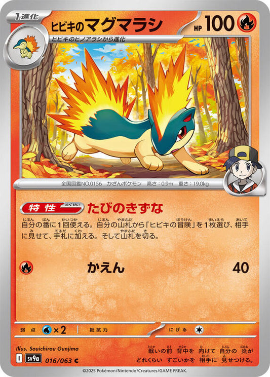 Ethan's Quilava (016/063) C (Japanese)