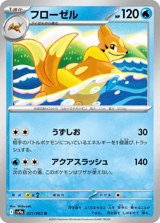 Floatzel (031/063) U (Japanese)