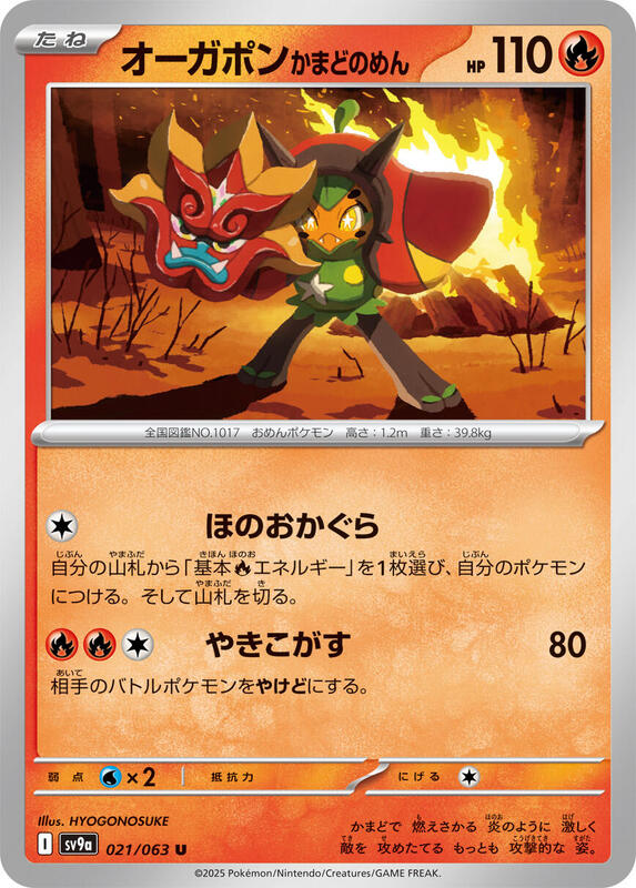 Pokémon Scarlet/Violet Set 9a: Heat Wave Arena (Japanese set) Complete Base Set (001/063-063/063)