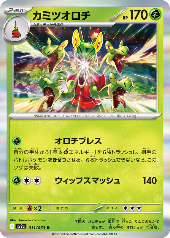 Hydrapple (011/063) R Holo Foil (Japanese)