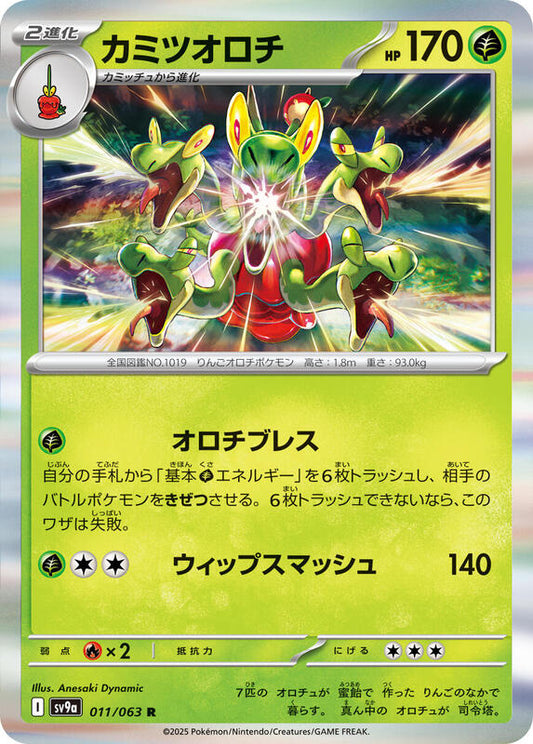 Hydrapple (011/063) R Holo Foil (Japanese)