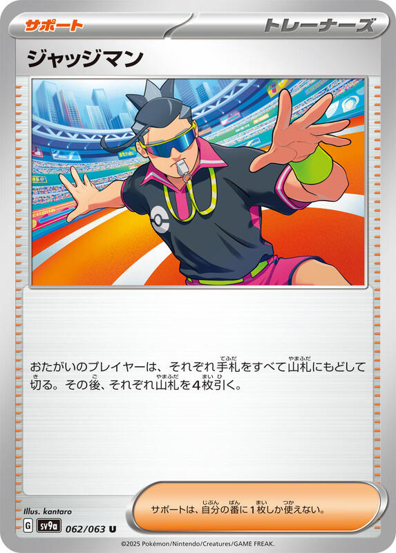 Pokémon Scarlet/Violet Set 9a: Heat Wave Arena (Japanese set) Complete Base Set (001/063-063/063)