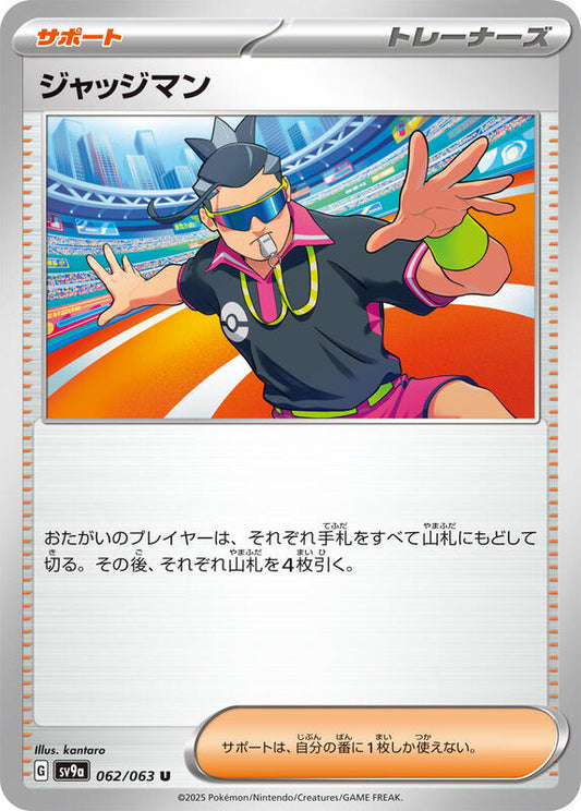 Judge (062/063) U (Japanese)