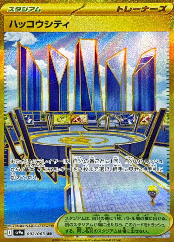 Levincia (092/063) UR Holo Foil (Japanese)