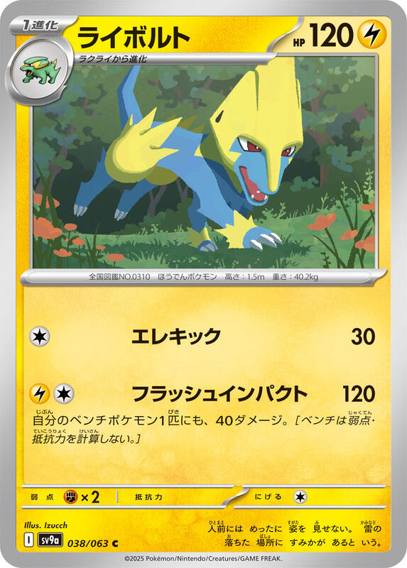 Pokémon Scarlet/Violet Set 9a: Heat Wave Arena (Japanese set) Complete Base Set (001/063-063/063)