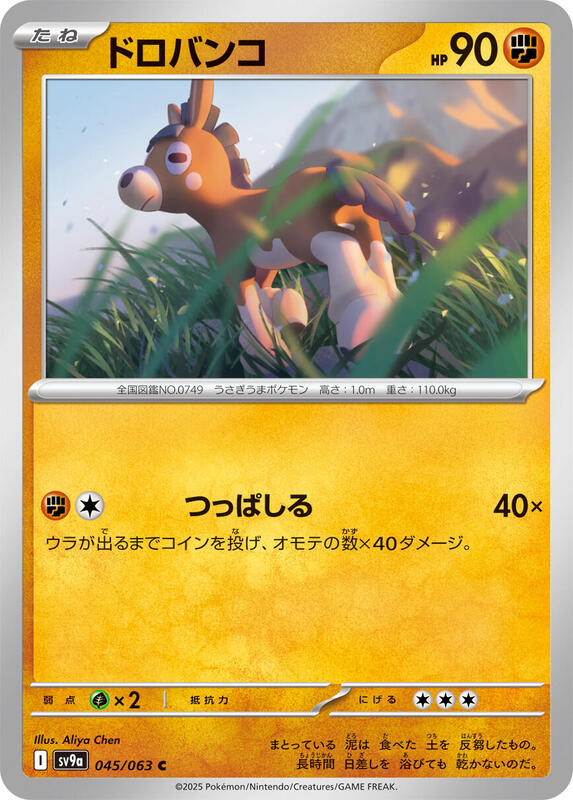Pokémon Scarlet/Violet Set 9a: Heat Wave Arena (Japanese set) Complete Base Set (001/063-063/063)