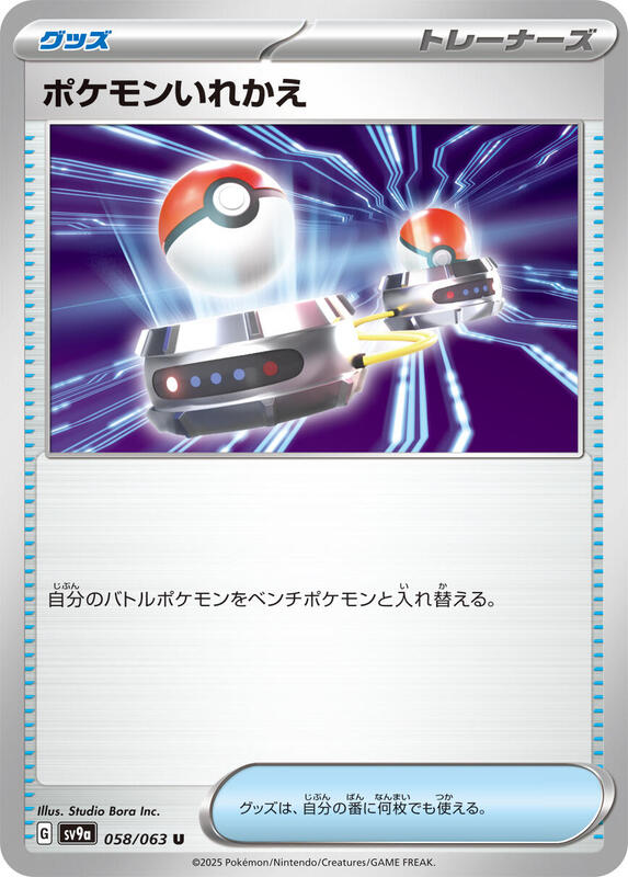 Pokémon Scarlet/Violet Set 9a: Heat Wave Arena (Japanese set) Complete Base Set (001/063-063/063)