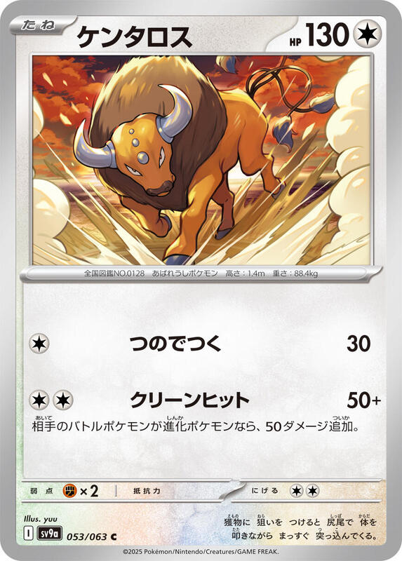 Pokémon Scarlet/Violet Set 9a: Heat Wave Arena (Japanese set) Complete Base Set (001/063-063/063)