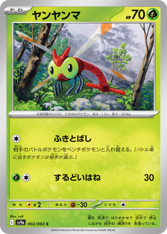 Yanma 002/063 C (Japanese)