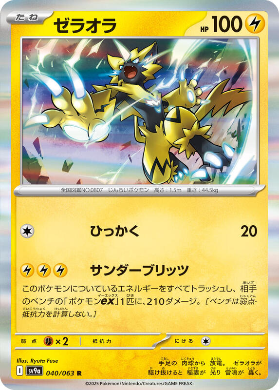 Pokémon Scarlet/Violet Set 9a: Heat Wave Arena (Japanese set) Complete Base Set (001/063-063/063)