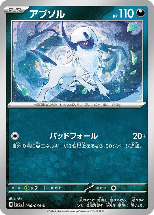 Absol (030/064) C (Japanese)