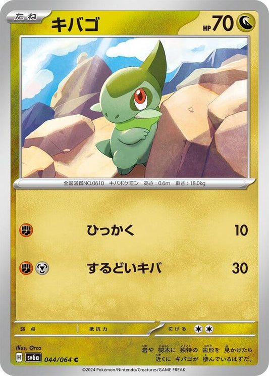 Axew (044/064) C (Japanese)