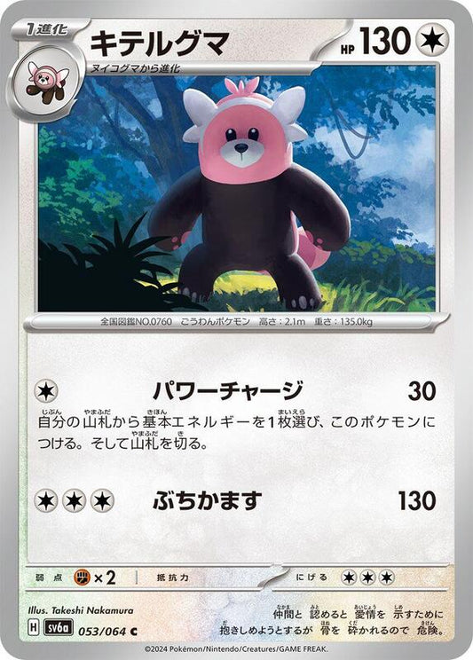 Bewear (053/064) C (Japanese)