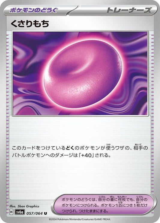 Binding Mochi (057/064) U (Japanese)