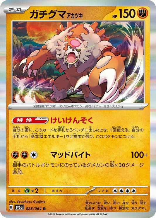 Bloodmoon Ursaluna (025/064) R Holo Foil (Japanese)
