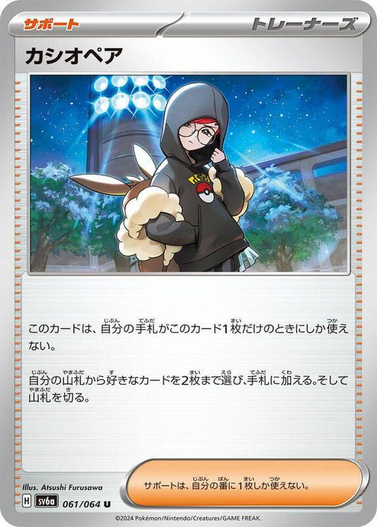 Cassiopeia (061/064) U (Japanese)