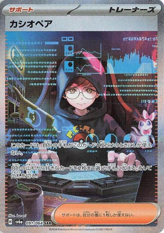 Cassiopeia (091/064) SAR Holo Foil (Japanese)