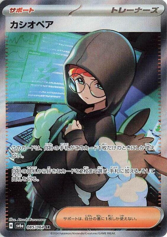 Cassiopeia (085/064) SR Holo Foil (Japanese)