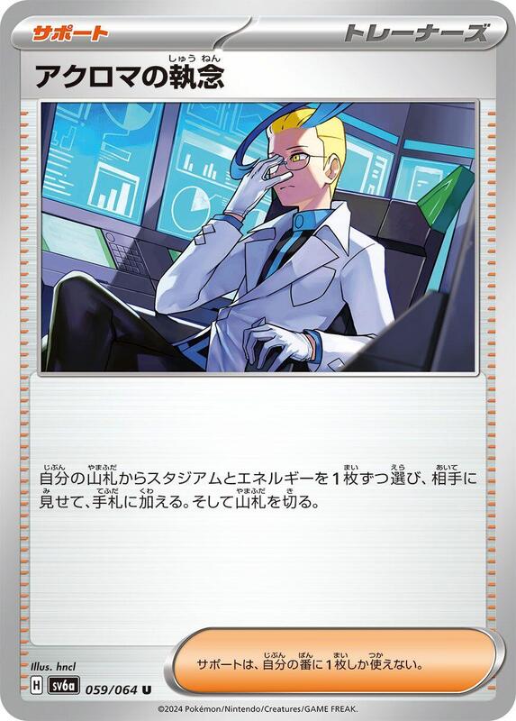 Pokémon Scarlet/Violet Set 6a: Night Wanderer (Japanese set) Complete Base Set (001/064-064/064)