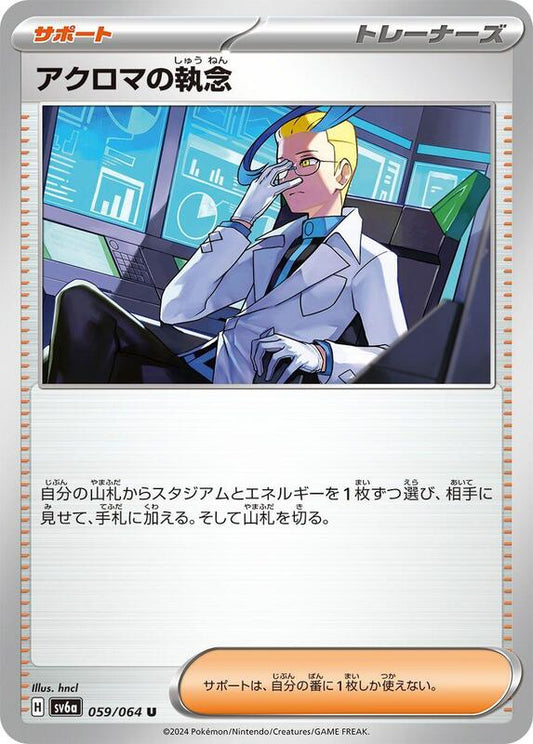 Colress's Tenacity (059/064) U (Japanese)