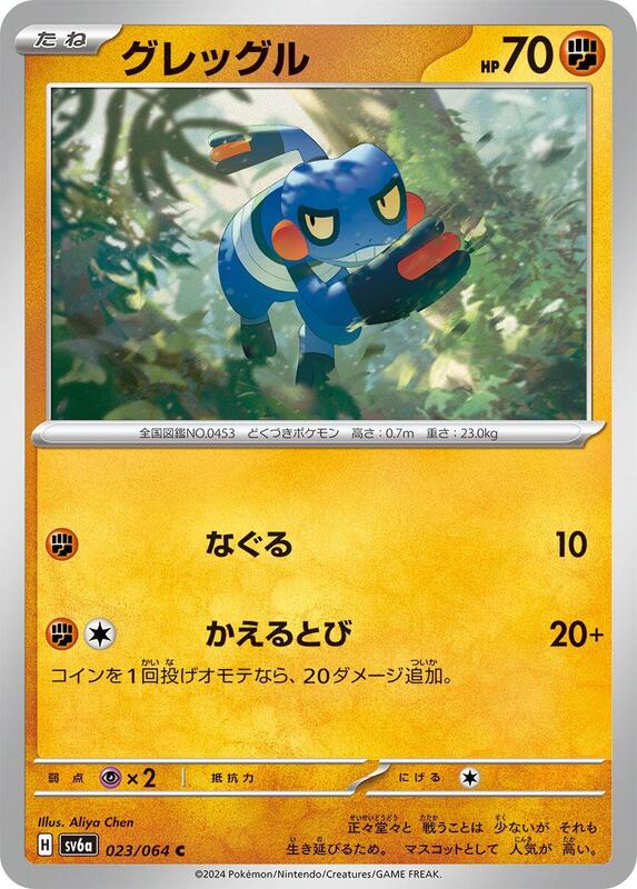 Pokémon Scarlet/Violet Set 6a: Night Wanderer (Japanese set) Complete Base Set (001/064-064/064)