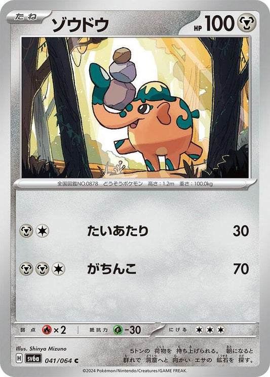 Cufant (041/064) C (Japanese)