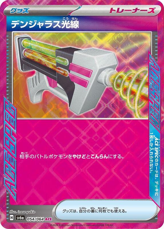 Pokémon Scarlet/Violet Set 6a: Night Wanderer (Japanese set) Complete Base Set (001/064-064/064)