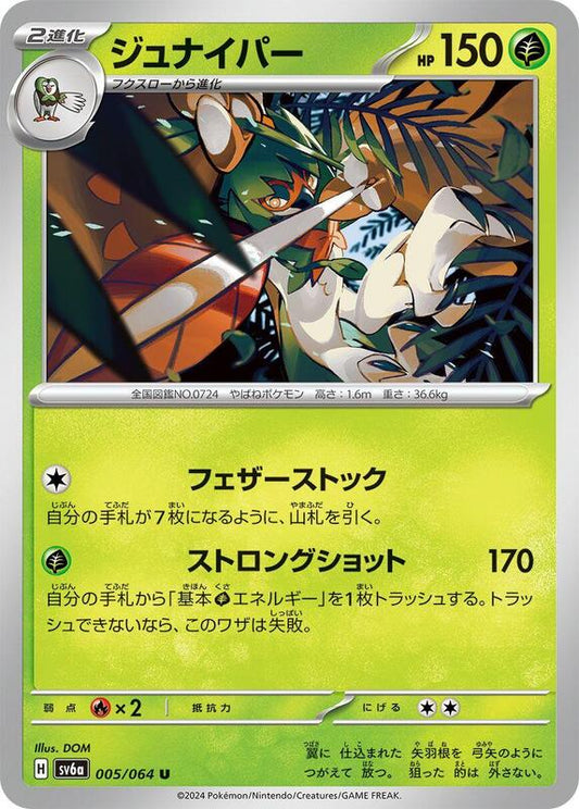 Decidueye (005/064) U (Japanese)