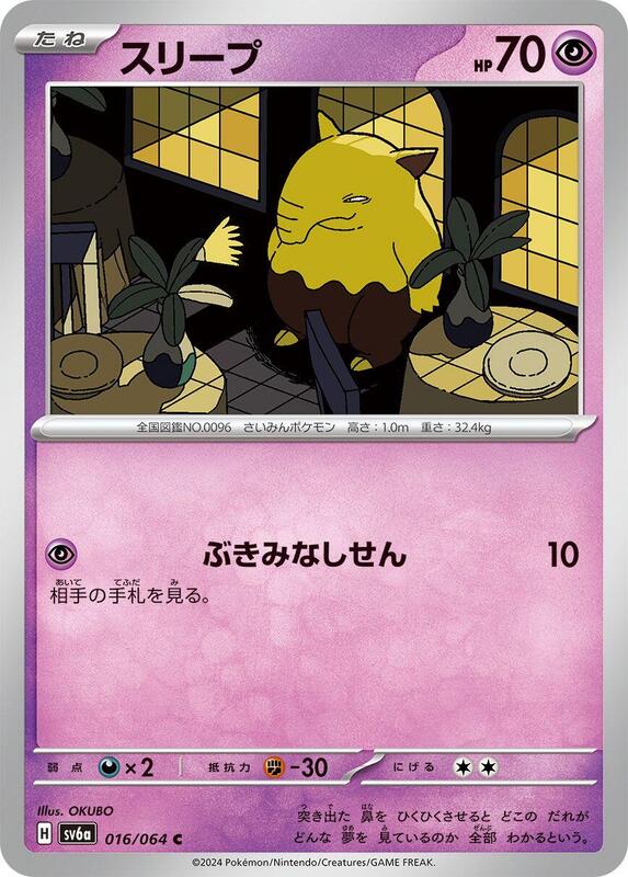 Pokémon Scarlet/Violet Set 6a: Night Wanderer (Japanese set) Complete Base Set (001/064-064/064)