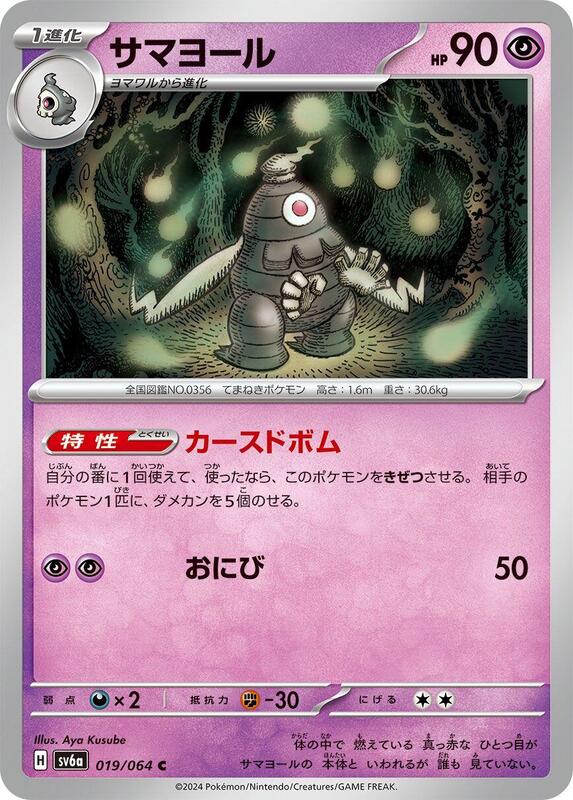 Pokémon Scarlet/Violet Set 6a: Night Wanderer (Japanese set) Complete Base Set (001/064-064/064)