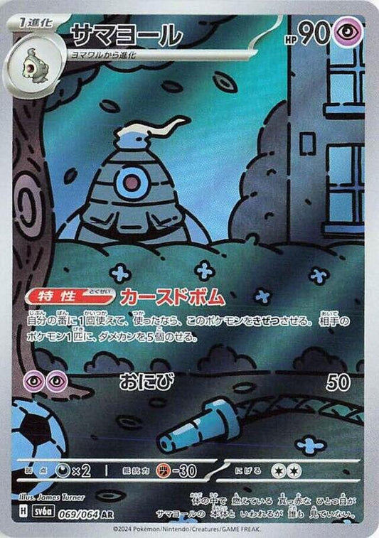 Dusclops (069/064) AR Holo Foil (Japanese)