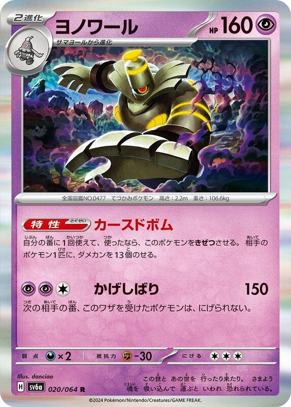 Pokémon Scarlet/Violet Set 6a: Night Wanderer (Japanese set) Complete Base Set (001/064-064/064)