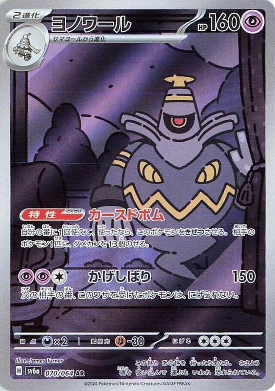 Dusknoir (070/064) AR Holo Foil (Japanese)