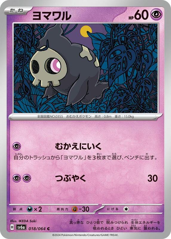 Pokémon Scarlet/Violet Set 6a: Night Wanderer (Japanese set) Complete Base Set (001/064-064/064)