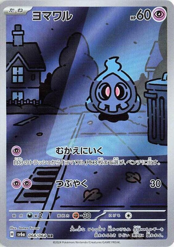 Duskull (068/064) AR Holo Foil (Japanese)
