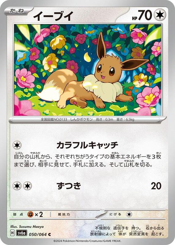 Pokémon Scarlet/Violet Set 6a: Night Wanderer (Japanese set) Complete Base Set (001/064-064/064)