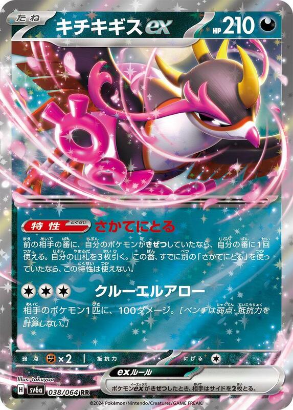 Pokémon Scarlet/Violet Set 6a: Night Wanderer (Japanese set) Complete Base Set (001/064-064/064)