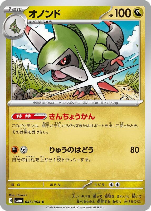 Pokémon Scarlet/Violet Set 6a: Night Wanderer (Japanese set) Complete Base Set (001/064-064/064)