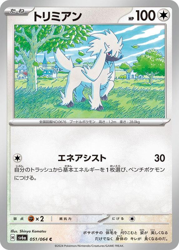 Pokémon Scarlet/Violet Set 6a: Night Wanderer (Japanese set) Complete Base Set (001/064-064/064)