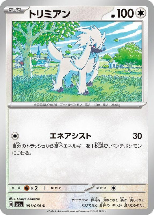 Furfrou (051/064) C (Japanese)