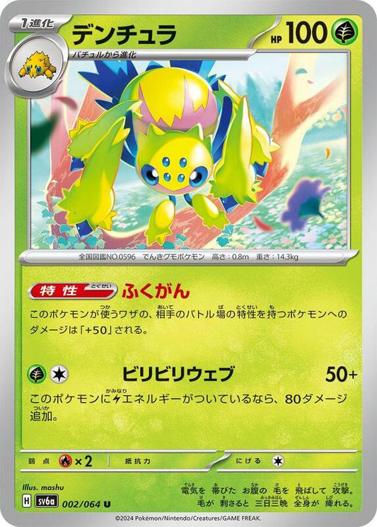 Galvantula (002/064) U (Japanese)