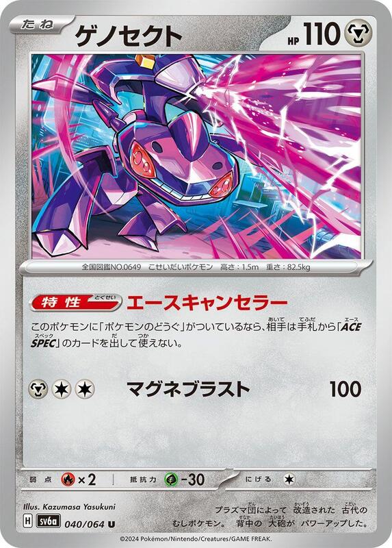 Pokémon Scarlet/Violet Set 6a: Night Wanderer (Japanese set) Complete Base Set (001/064-064/064)