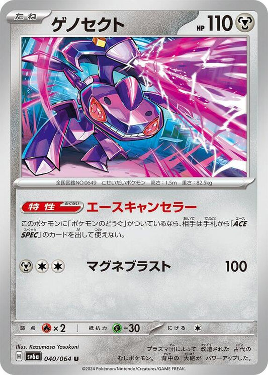 Genesect (040/064) U (Japanese)
