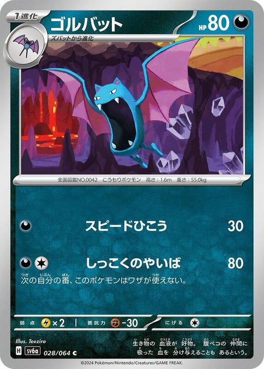 Golbat (028/064) C (Japanese)