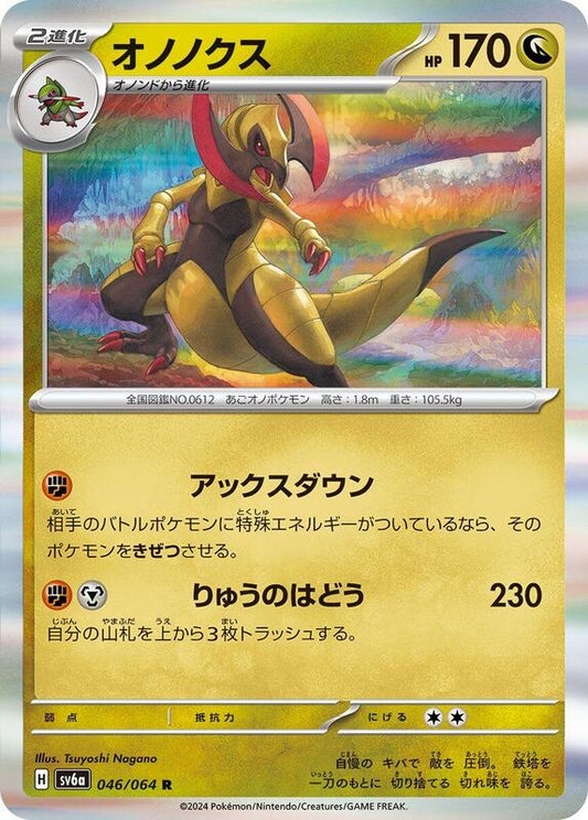 Haxorus (046/064) R Holo Foil (Japanese)